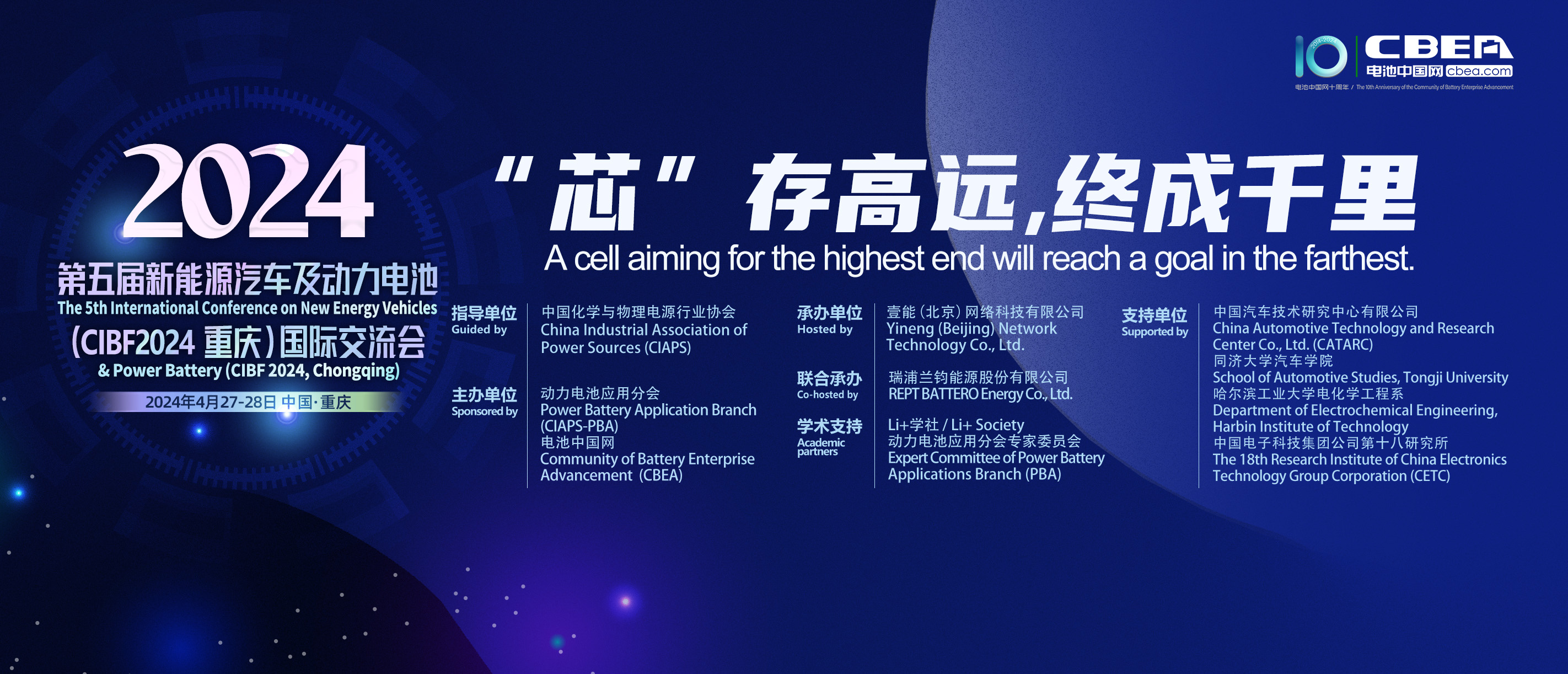 第五届新能源汽车及动力电池（CIBF2023重庆）国际交流会