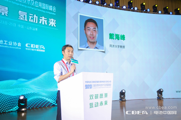 同济大学教授戴海峰主持“双碳目标下氢燃料电池材料、技术创新与应用”主题论坛